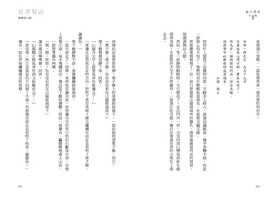 銀河鐵道之夜：侘寂美學童話，宮澤賢治奇想經典&短篇傑作精選集【星幻藍燙銀精裝版】