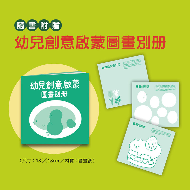 再仔細看一看 (附幼兒創意啟蒙圖畫別冊)-非故事: 學前基礎 Preschool Basics-買書書 BuyBookBook