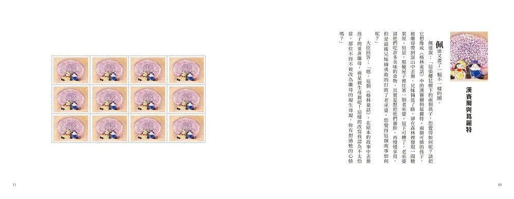 童話國的郵票 (國際安徒生獎作家 安野光雅)-故事: 經典傳統 Classic & Traditional-買書書 BuyBookBook