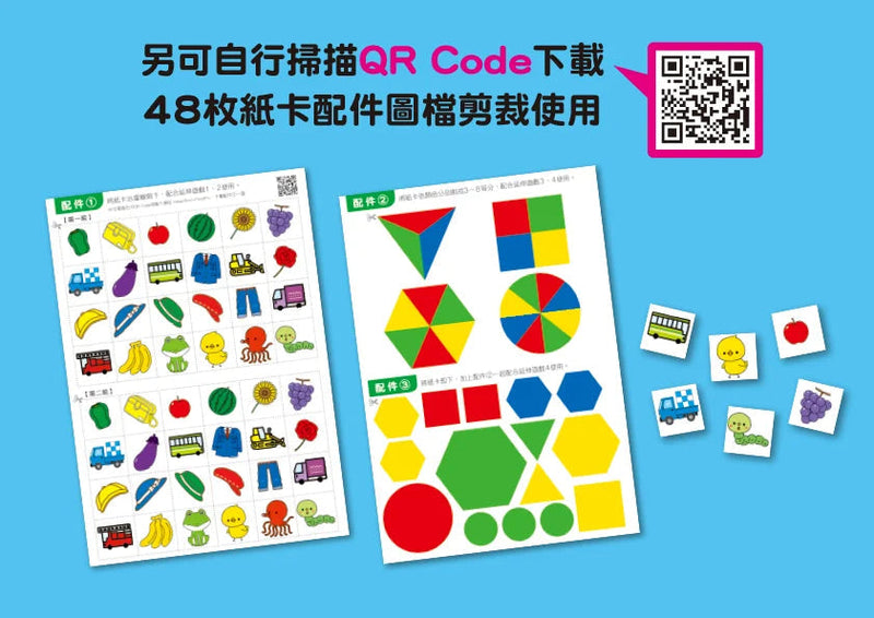 日本腦科權威久保田競專為幼兒設計有效鍛鍊大腦貼紙遊戲 (附365枚可重複使用育腦貼紙)【增訂版附「紙卡操作延伸遊戲 ｣】-非故事: 學前基礎 Preschool Basics-買書書 BuyBookBook