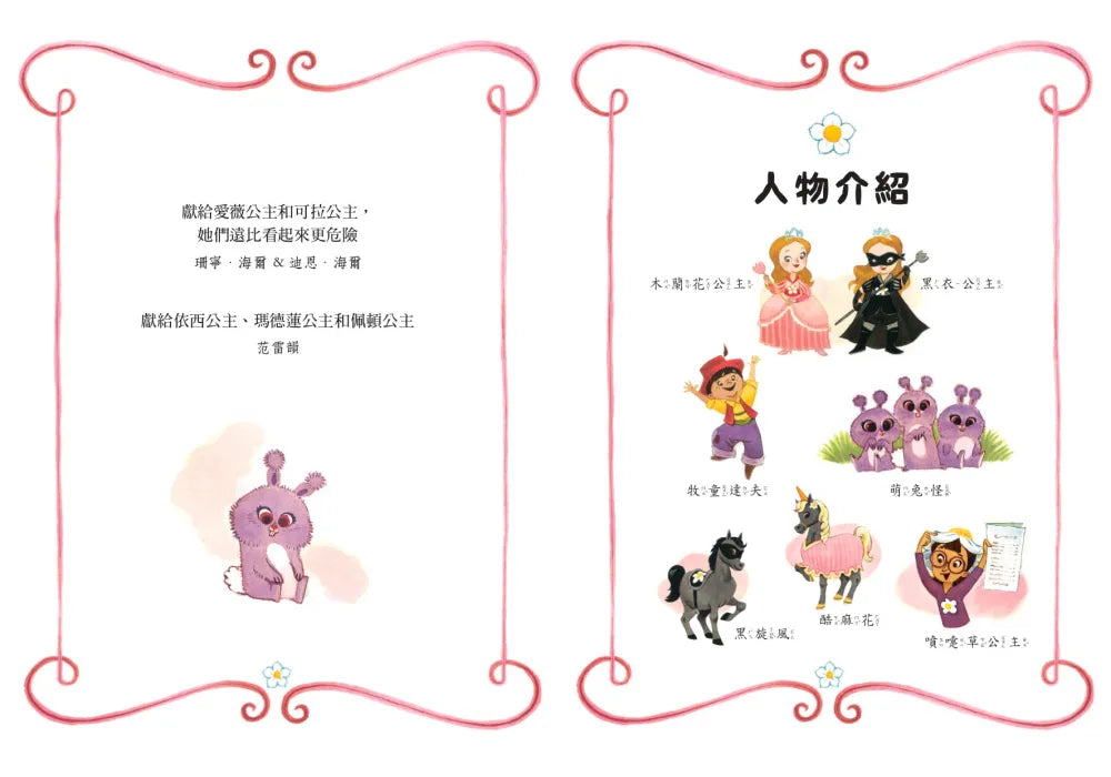 公主出任務 3：飢餓的萌兔怪-故事: 奇幻魔法 Fantasy & Magical-買書書 BuyBookBook