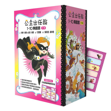 公主出任務1-10集套書(共十冊) 【附贈精美書盒&打怪英雄專屬姓名貼一張】★紐伯瑞文學獎得主經典代表作