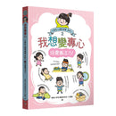 小學生心理學漫畫 系列二 我想變專心