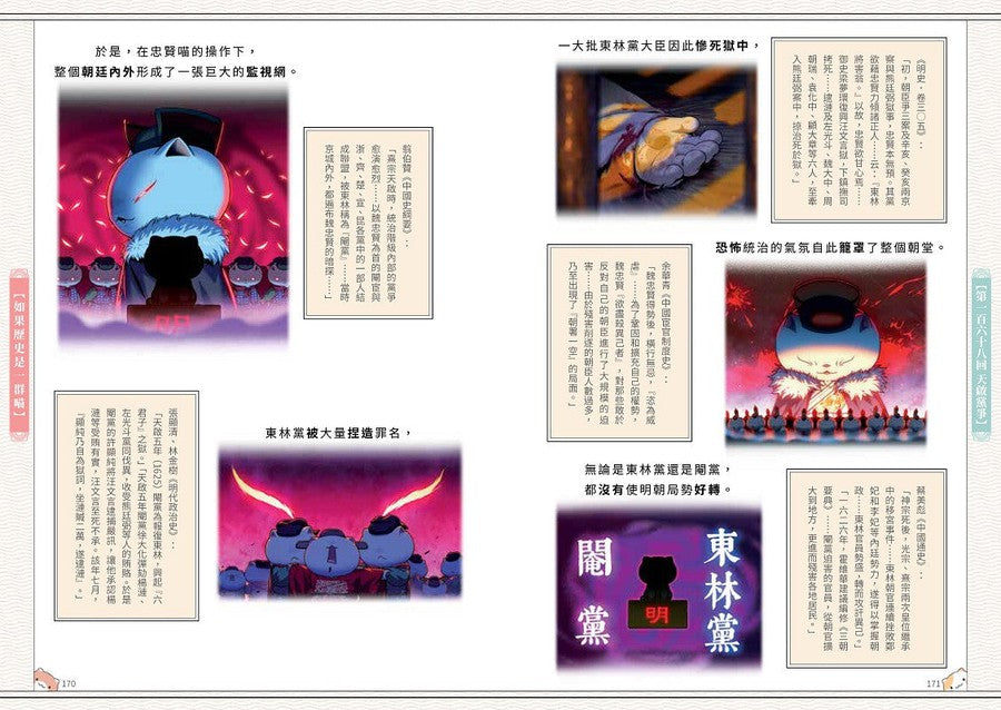 正版如果歷史是一群喵(14) 明末清初篇最抵價: 買書書BuyBookBook