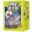 【神探邁克狐】千面怪盗篇（1-6）