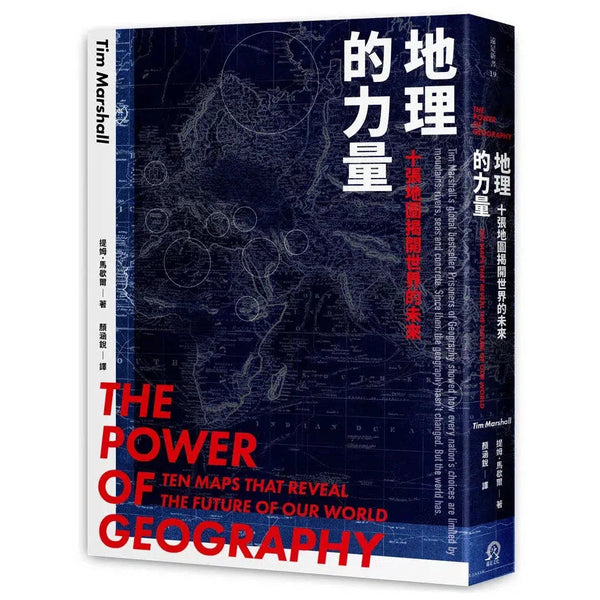 地理的力量：十張地圖揭開世界的未來-非故事: 天文地理 Space & Geography-買書書 BuyBookBook