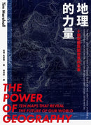 地理的力量：十張地圖揭開世界的未來-非故事: 天文地理 Space & Geography-買書書 BuyBookBook