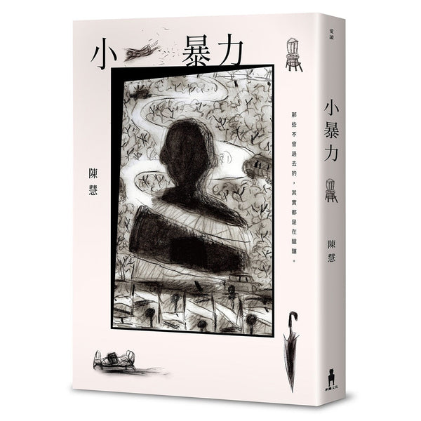 小暴力-非故事: 心理勵志 Self-help-買書書 BuyBookBook