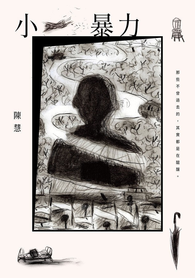 小暴力-非故事: 心理勵志 Self-help-買書書 BuyBookBook