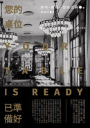 您的桌位已準備好：紐約上流餐廳領班的外場風雲-非故事: 食饗料理 Gastronomy & Cooking-買書書 BuyBookBook