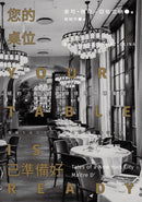 您的桌位已準備好：紐約上流餐廳領班的外場風雲-非故事: 食饗料理 Gastronomy & Cooking-買書書 BuyBookBook