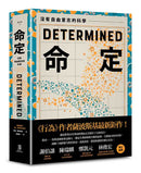 命定：沒有自由意志的科學