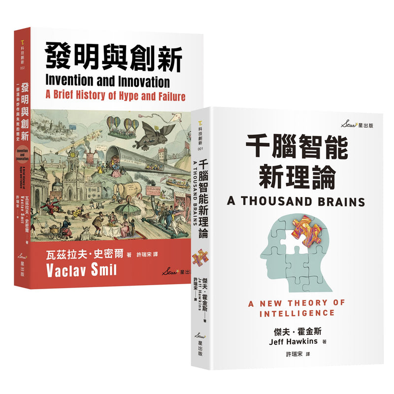 比爾・蓋茲推薦智能發明雙套書：千腦智能新理論＋發明與創新-Technology/ Engineering/ Industrial processes-買書書 BuyBookBook