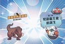 【漫畫】恐龍世界大冒險：霸王龍的誕生（隨書附贈恐龍大逃殺雙面海報）