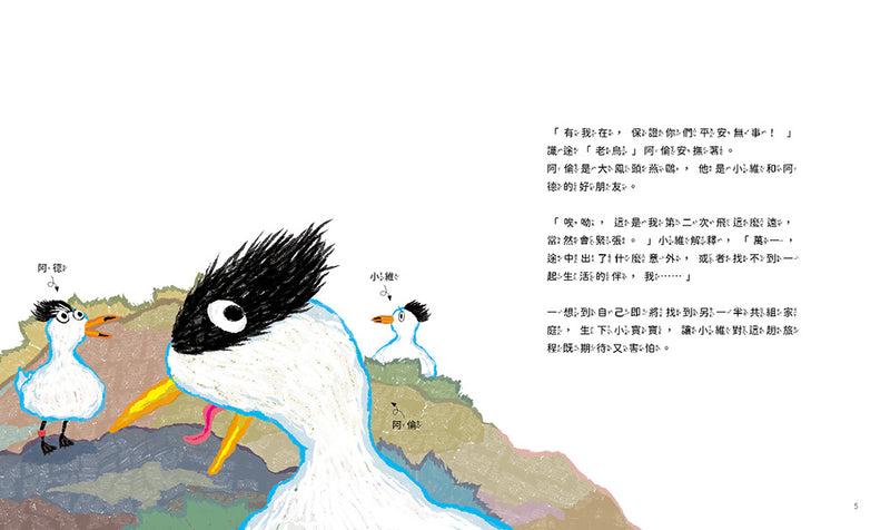 孩子的第一套STEAM繪遊書07 終於再見神話之鳥【符合SDGs永續發展指標X好讀好玩雙書升級版】