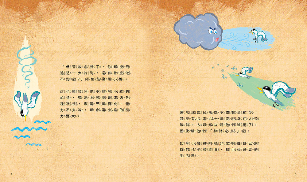 孩子的第一套STEAM繪遊書07 終於再見神話之鳥【符合SDGs永續發展指標X好讀好玩雙書升級版】