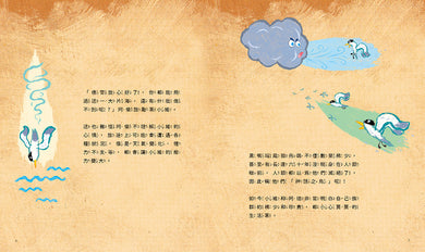 孩子的第一套STEAM繪遊書07 終於再見神話之鳥【符合SDGs永續發展指標X好讀好玩雙書升級版】