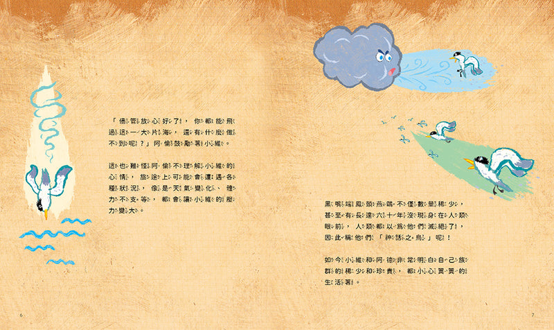 孩子的第一套STEAM繪遊書07 終於再見神話之鳥【符合SDGs永續發展指標X好讀好玩雙書升級版】