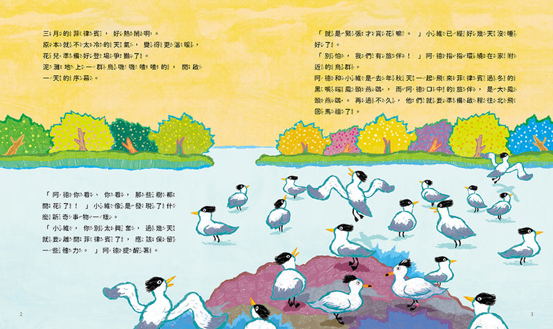 孩子的第一套STEAM繪遊書07 終於再見神話之鳥【符合SDGs永續發展指標X好讀好玩雙書升級版】