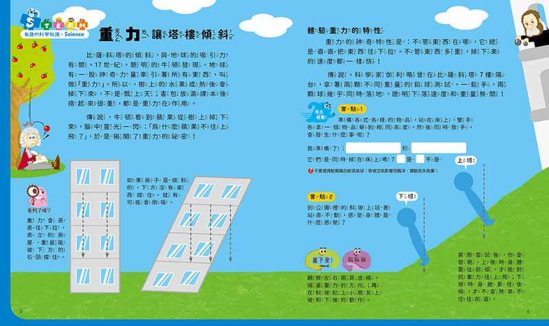 孩子的第一套STEAM繪遊書01不能再斜的比薩斜塔【符合SDGs永續發展指標X好讀好玩雙書升級版】