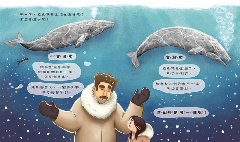 孩子的第一套STEAM繪遊書03 搶救大灰鯨【符合SDGs永續發展指標X好讀好玩雙書升級版】