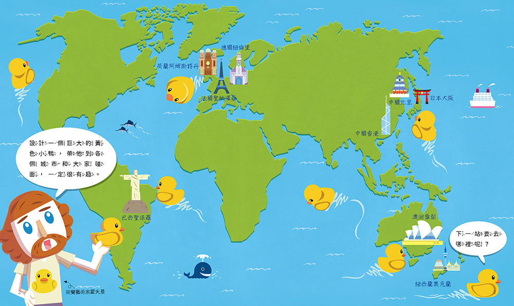 孩子的第一套STEAM繪遊書08 黃色小鴨躲颱風【符合SDGs永續發展指標X好讀好玩雙書升級版】