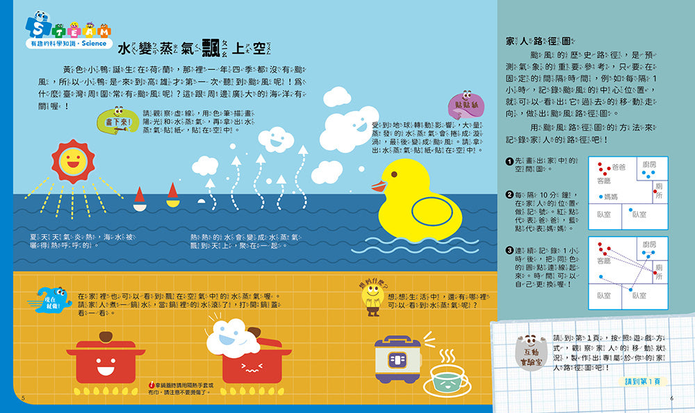 孩子的第一套STEAM繪遊書08 黃色小鴨躲颱風【符合SDGs永續發展指標X好讀好玩雙書升級版】