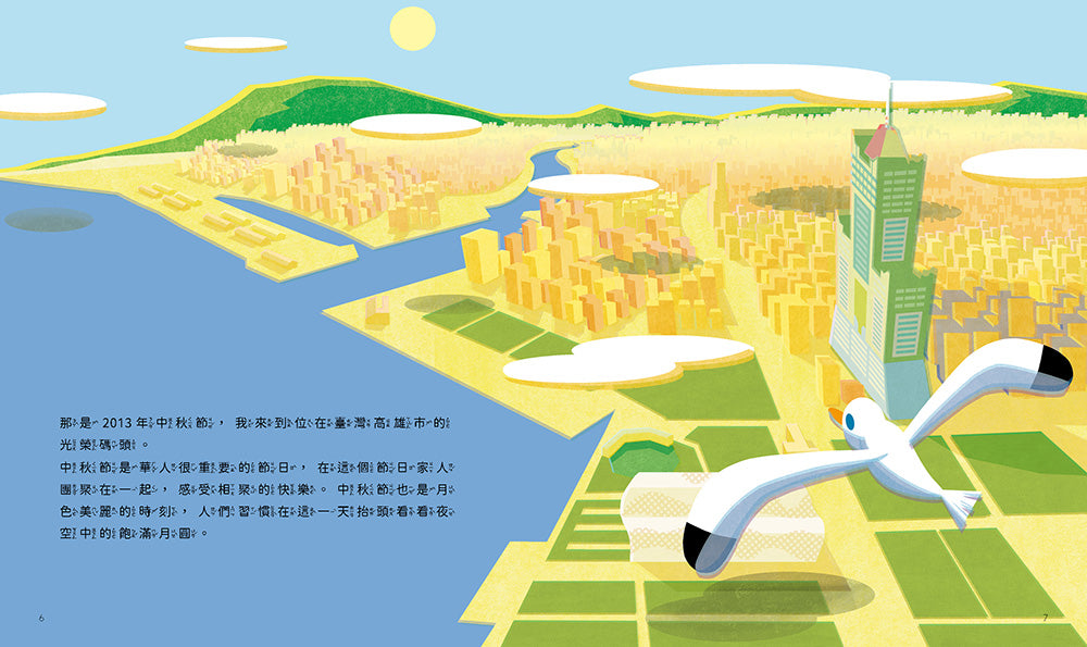 孩子的第一套STEAM繪遊書08 黃色小鴨躲颱風【符合SDGs永續發展指標X好讀好玩雙書升級版】