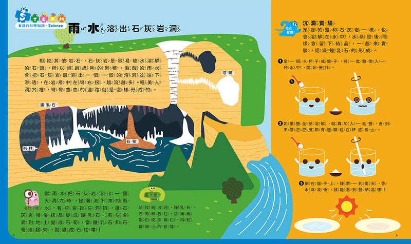 孩子的第一套STEAM繪遊書10 拯救地底足球隊【符合SDGs永續發展指標X好讀好玩雙書升級版】