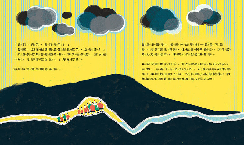 孩子的第一套STEAM繪遊書10 拯救地底足球隊【符合SDGs永續發展指標X好讀好玩雙書升級版】