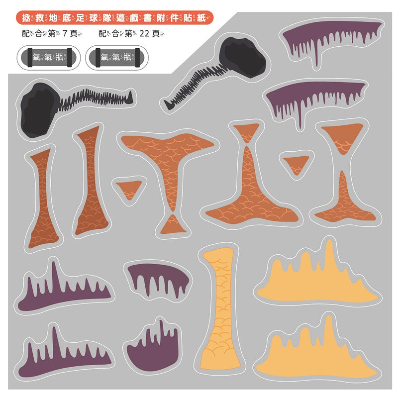 孩子的第一套STEAM繪遊書10 拯救地底足球隊【符合SDGs永續發展指標X好讀好玩雙書升級版】