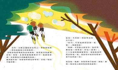 孩子的第一套STEAM繪遊書10 拯救地底足球隊【符合SDGs永續發展指標X好讀好玩雙書升級版】