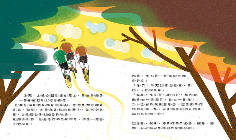 孩子的第一套STEAM繪遊書10 拯救地底足球隊【符合SDGs永續發展指標X好讀好玩雙書升級版】