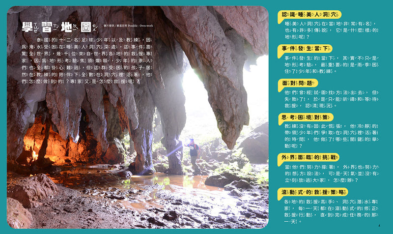 孩子的第一套STEAM繪遊書10 拯救地底足球隊【符合SDGs永續發展指標X好讀好玩雙書升級版】