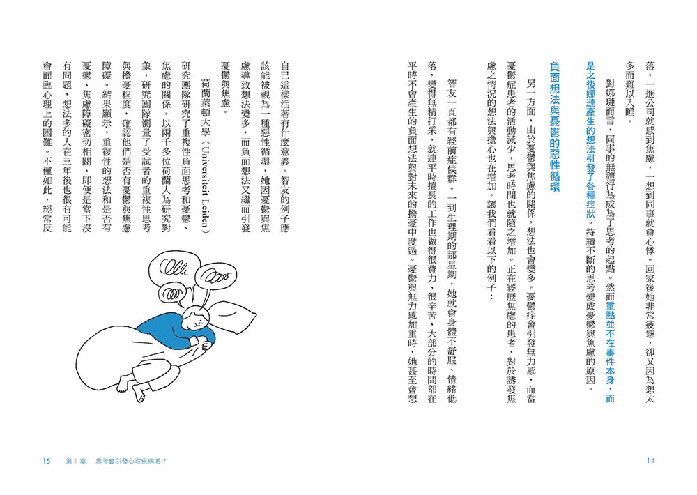 首爾精神科醫生的想不停自救指南：運用腦科學破解「鑽牛角尖」的反芻思考，脫離內耗惡性循環