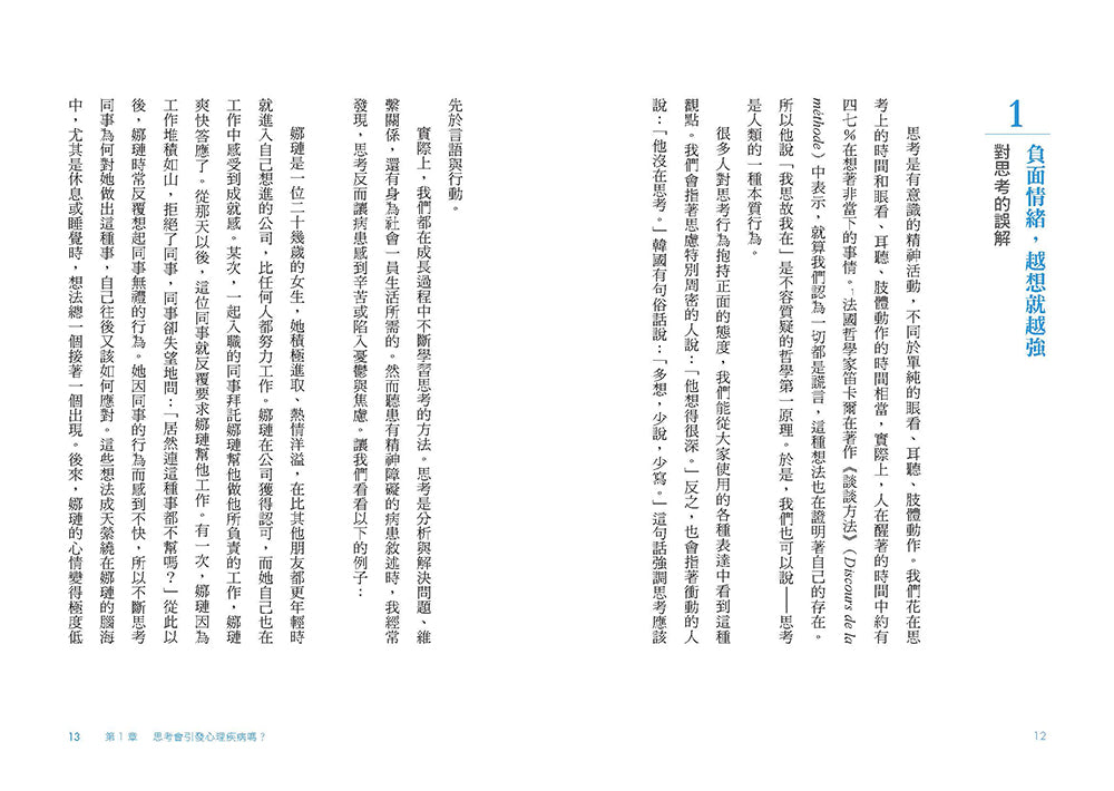 首爾精神科醫生的想不停自救指南：運用腦科學破解「鑽牛角尖」的反芻思考，脫離內耗惡性循環