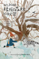 橡樹森林的秘密-Children’s / Teenage fiction: Biographical/ historical fiction and true stories-買書書 BuyBookBook