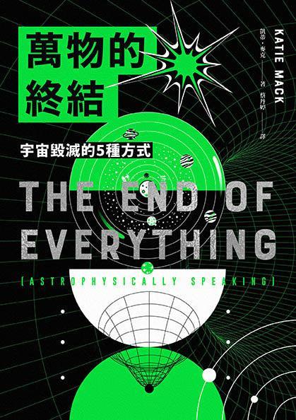 萬物的終結：宇宙毀滅的5種方式-Mathematics and Science-買書書 BuyBookBook
