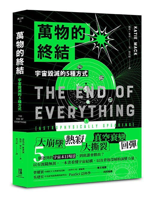 萬物的終結：宇宙毀滅的5種方式-Mathematics and Science-買書書 BuyBookBook
