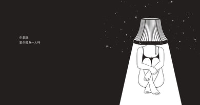 無人知曉的美麗宇宙【精裝】（韓國新銳藝術家Henn Kim首本插畫創作集，描繪現代人心靈的療癒之作）-Art: general-買書書 BuyBookBook