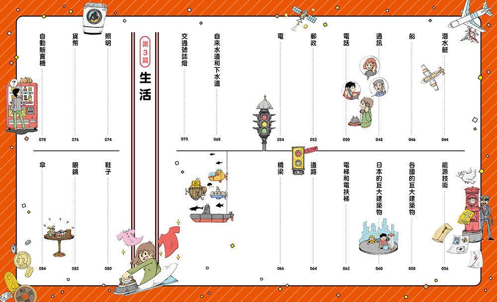 「科學史漫畫年表：改變未來的100項發明與發現」系列（共2冊）：（上冊）宇宙・生命・知識篇＋（下冊）發明・社會・生活篇-Graphic novels/ Comic books/ Manga/ Cartoons-買書書 BuyBookBook