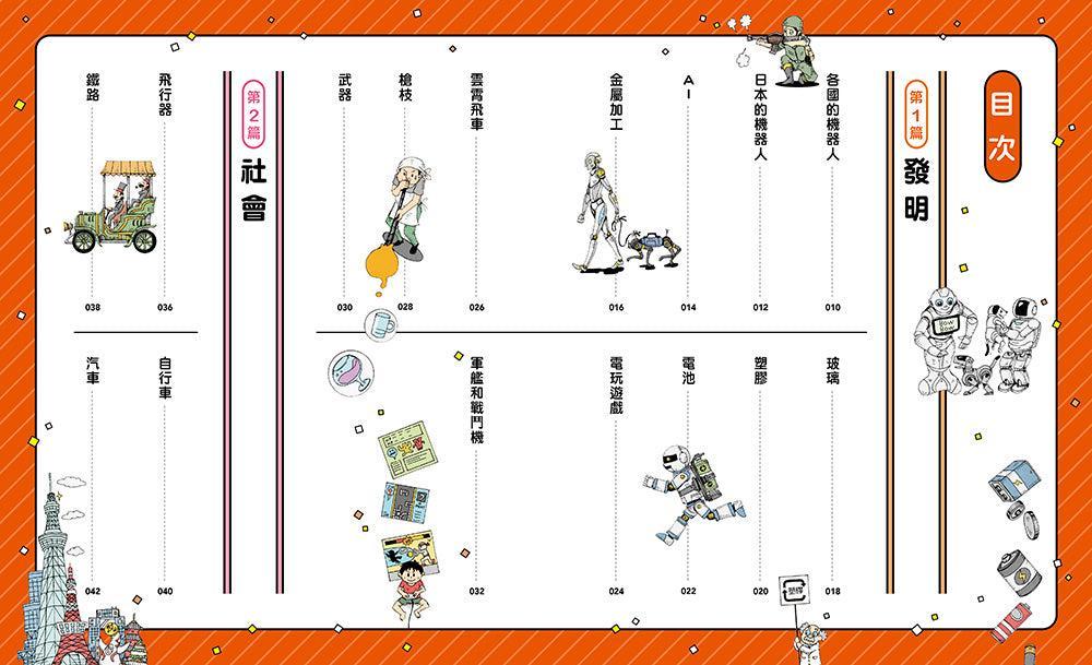 「科學史漫畫年表：改變未來的100項發明與發現」系列（共2冊）：（上冊）宇宙・生命・知識篇＋（下冊）發明・社會・生活篇-Graphic novels/ Comic books/ Manga/ Cartoons-買書書 BuyBookBook