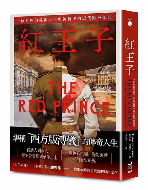 紅王子：一位貴族的秘密人生與流轉中的近代歐洲認同-Biography and memoirs-買書書 BuyBookBook