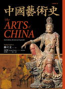 中國藝術史【全新修訂版】：（牛津、耶魯、普林斯頓等名校採用藝術史入門經典）-History and Archaeology-買書書 BuyBookBook
