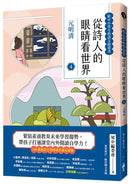 從詩人的眼睛看世界（4）元明清【給中小學生的語文啟蒙書】-Children’s / Teenage: poetry/ anthologies/ annuals-買書書 BuyBookBook