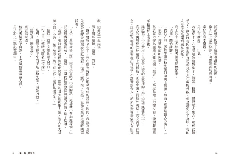 奇岩館殺人案-Fiction: Crime and mystery-買書書 BuyBookBook