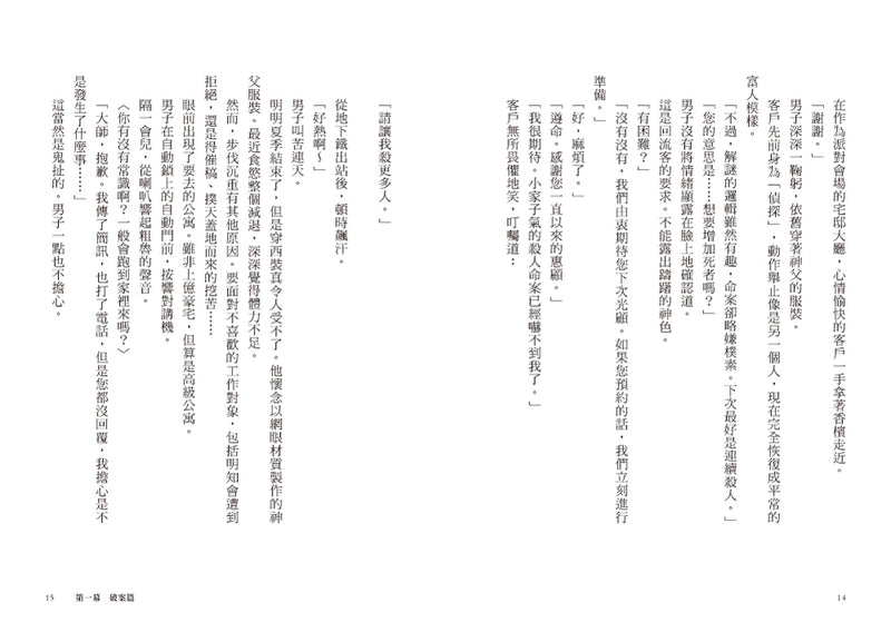 奇岩館殺人案-Fiction: Crime and mystery-買書書 BuyBookBook