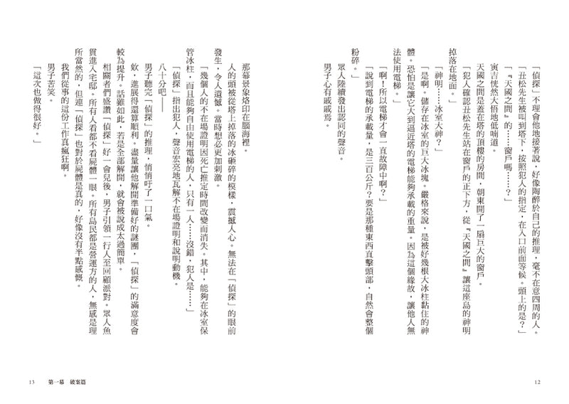 奇岩館殺人案-Fiction: Crime and mystery-買書書 BuyBookBook