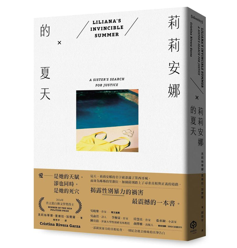 莉莉安娜的夏天（2024年普立茲自傳文學獎得主）-Fiction: Crime and mystery-買書書 BuyBookBook