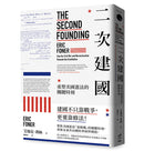 二次建國：重塑美國憲法的關鍵時刻